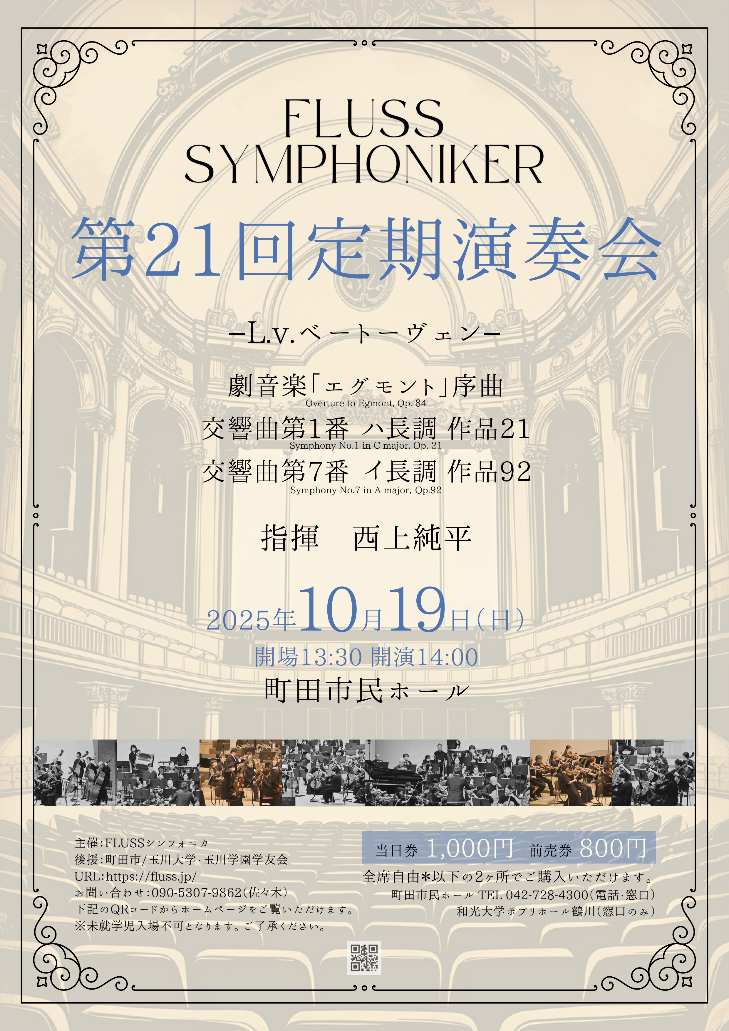 第21回定期演奏会